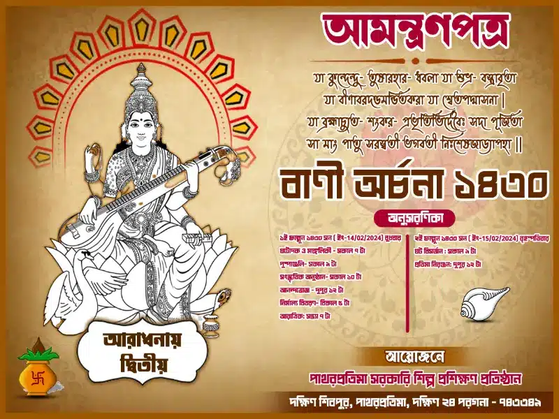 Invitation for Saraswati Puja 2K24